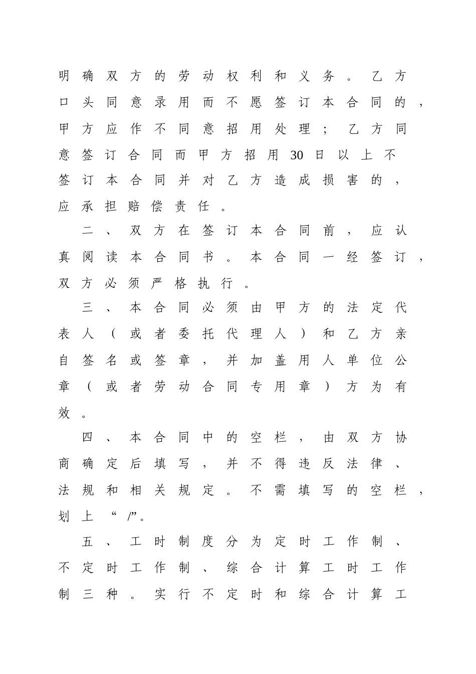 东莞市劳动合同_第2页