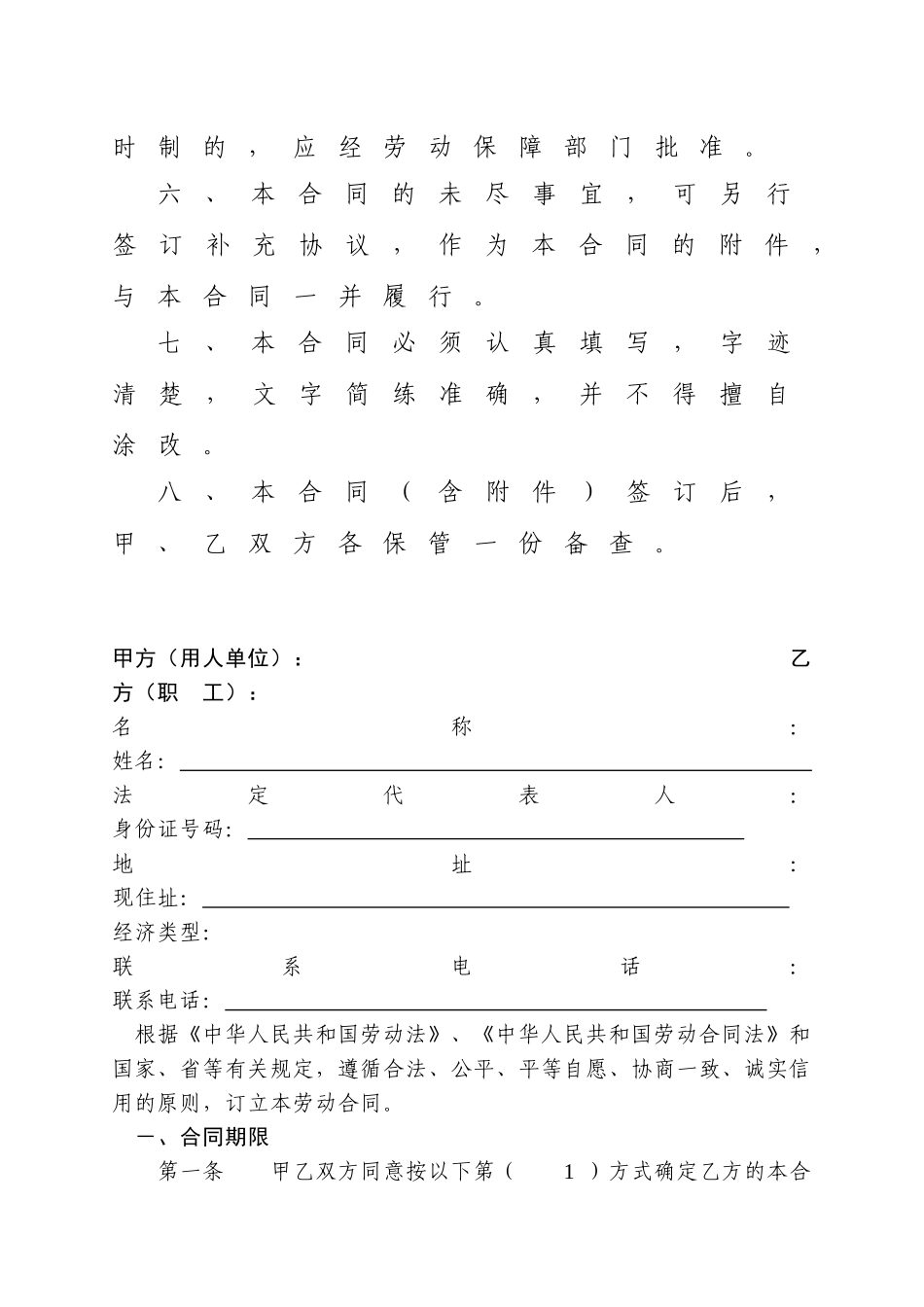 东莞市劳动合同_第3页