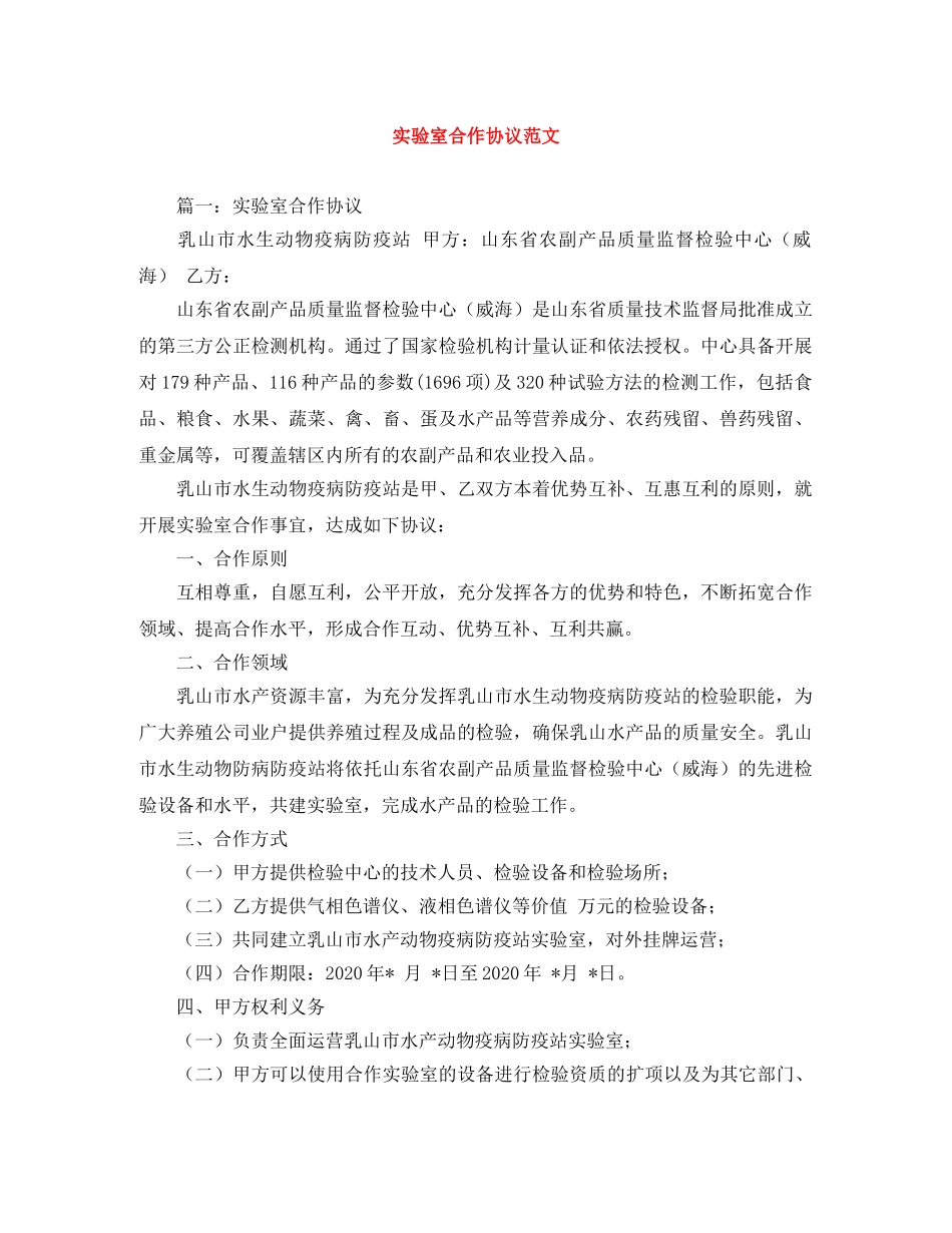 实验室合作协议范文 _第1页