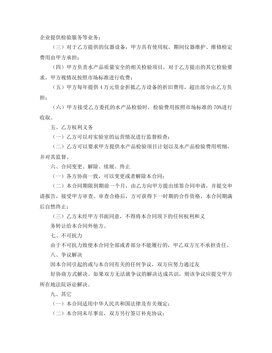 实验室合作协议范文 _第2页