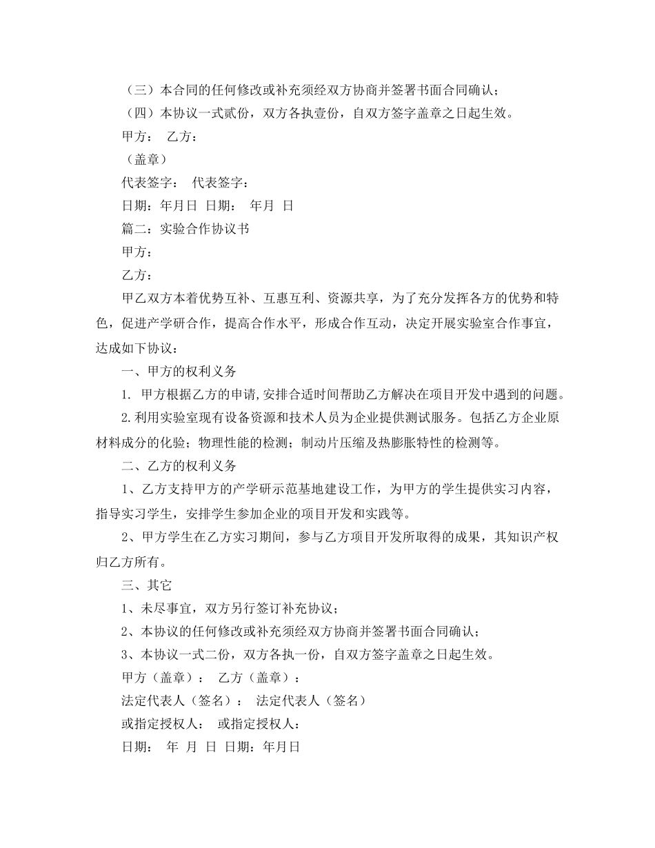 实验室合作协议范文 _第3页