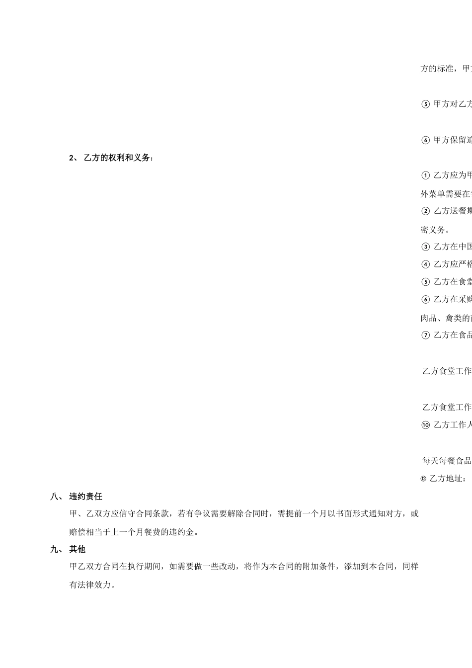 公司送餐合同_第2页