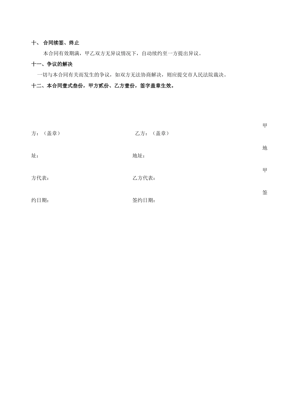 公司送餐合同_第3页