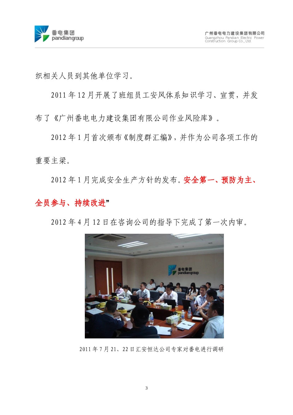 番电集团公司安风工作汇报(工程管理部)_第3页