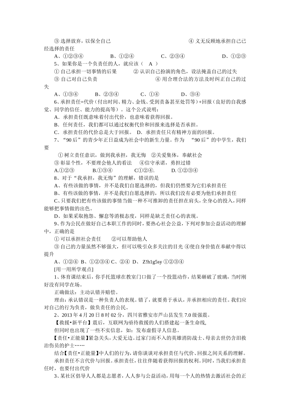 九年级思品期末复习学案1_第2页