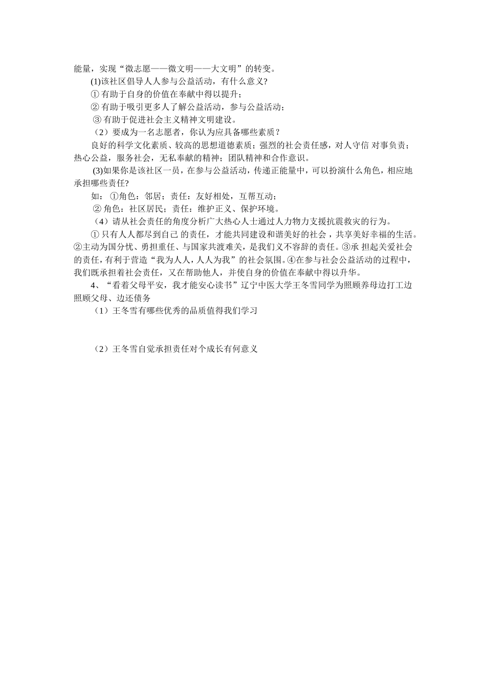 九年级思品期末复习学案1_第3页