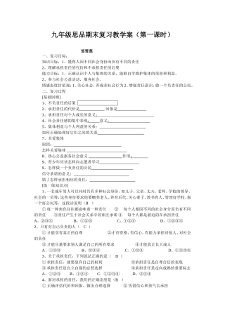 九年级思品期末复习学案1
