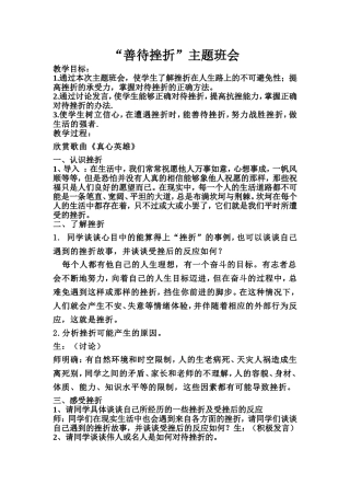 主题班会 (3)