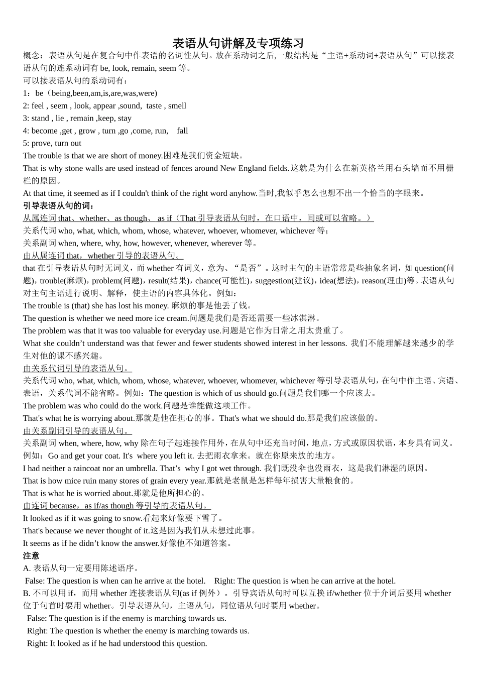 高中英语表语从句讲解及专项练习_第1页