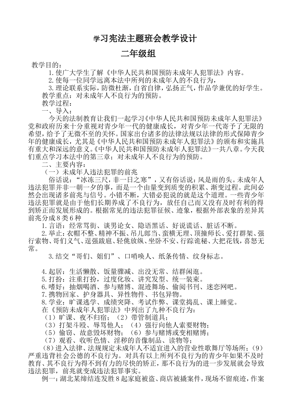 二年级学习宪法主题班队会教学设计_第1页
