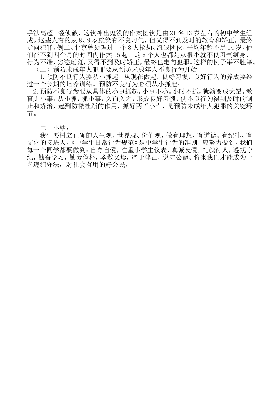 二年级学习宪法主题班队会教学设计_第2页