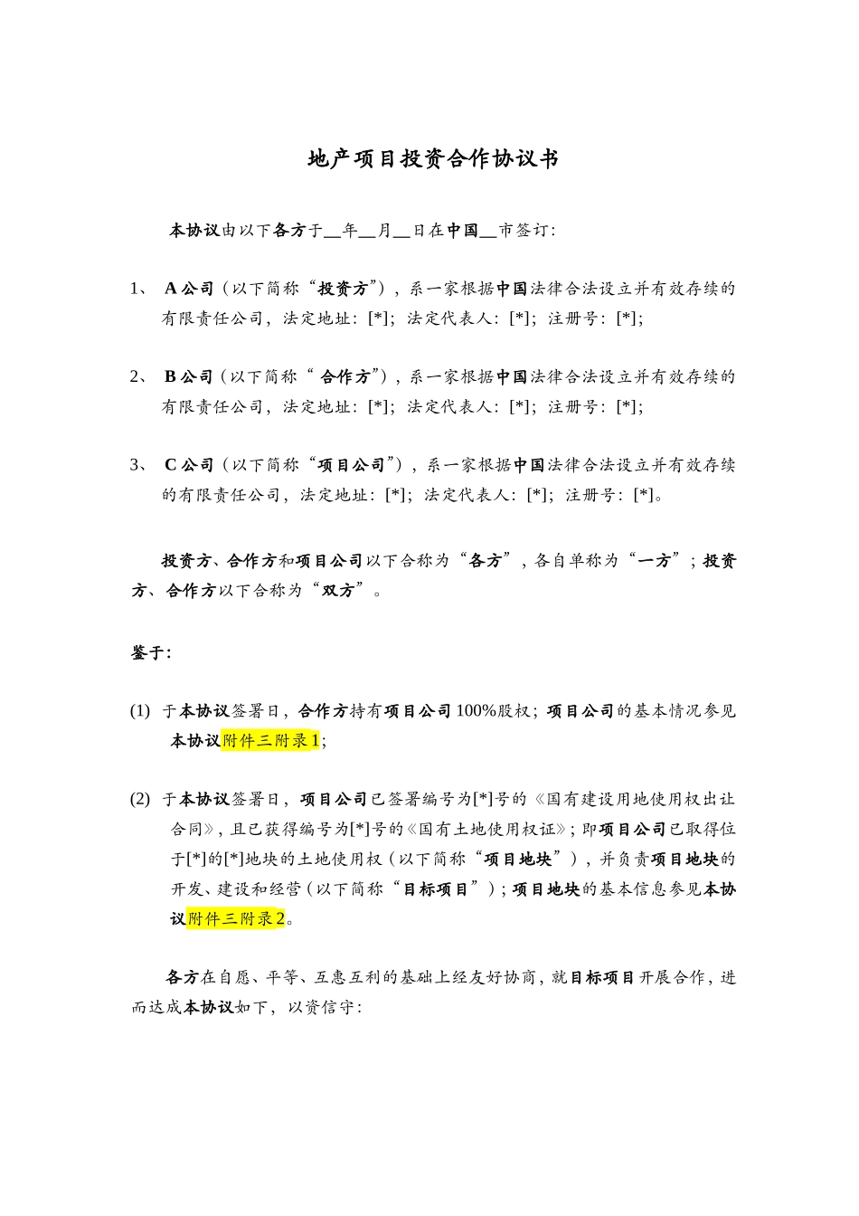 合作协议(小股操盘)_第1页