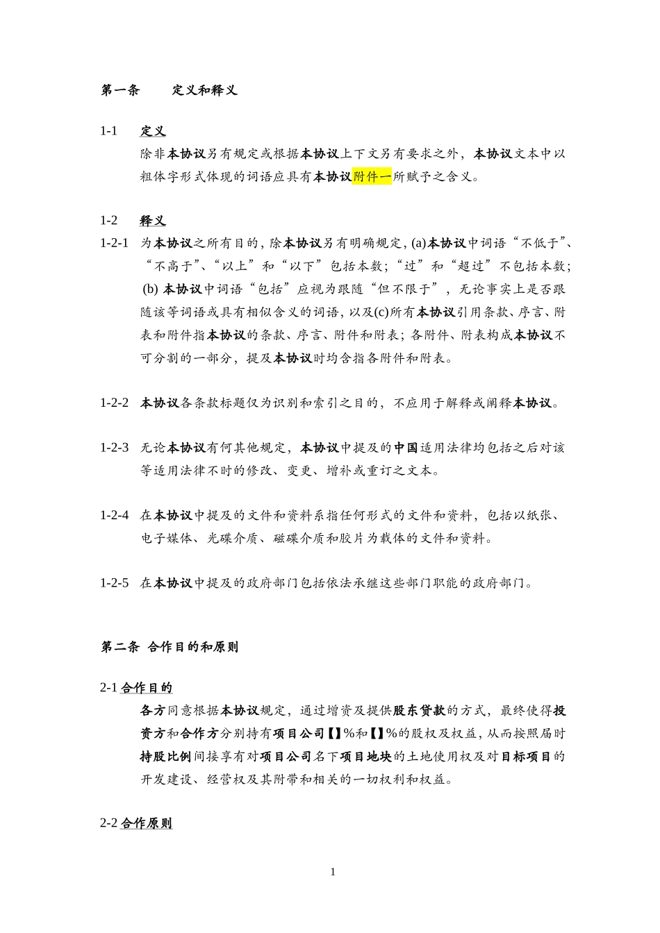 合作协议(小股操盘)_第2页