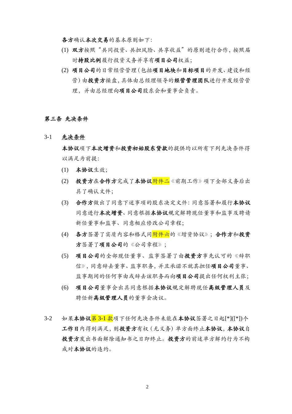 合作协议(小股操盘)_第3页