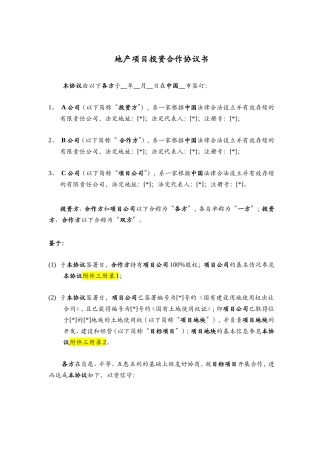 合作协议(小股操盘)