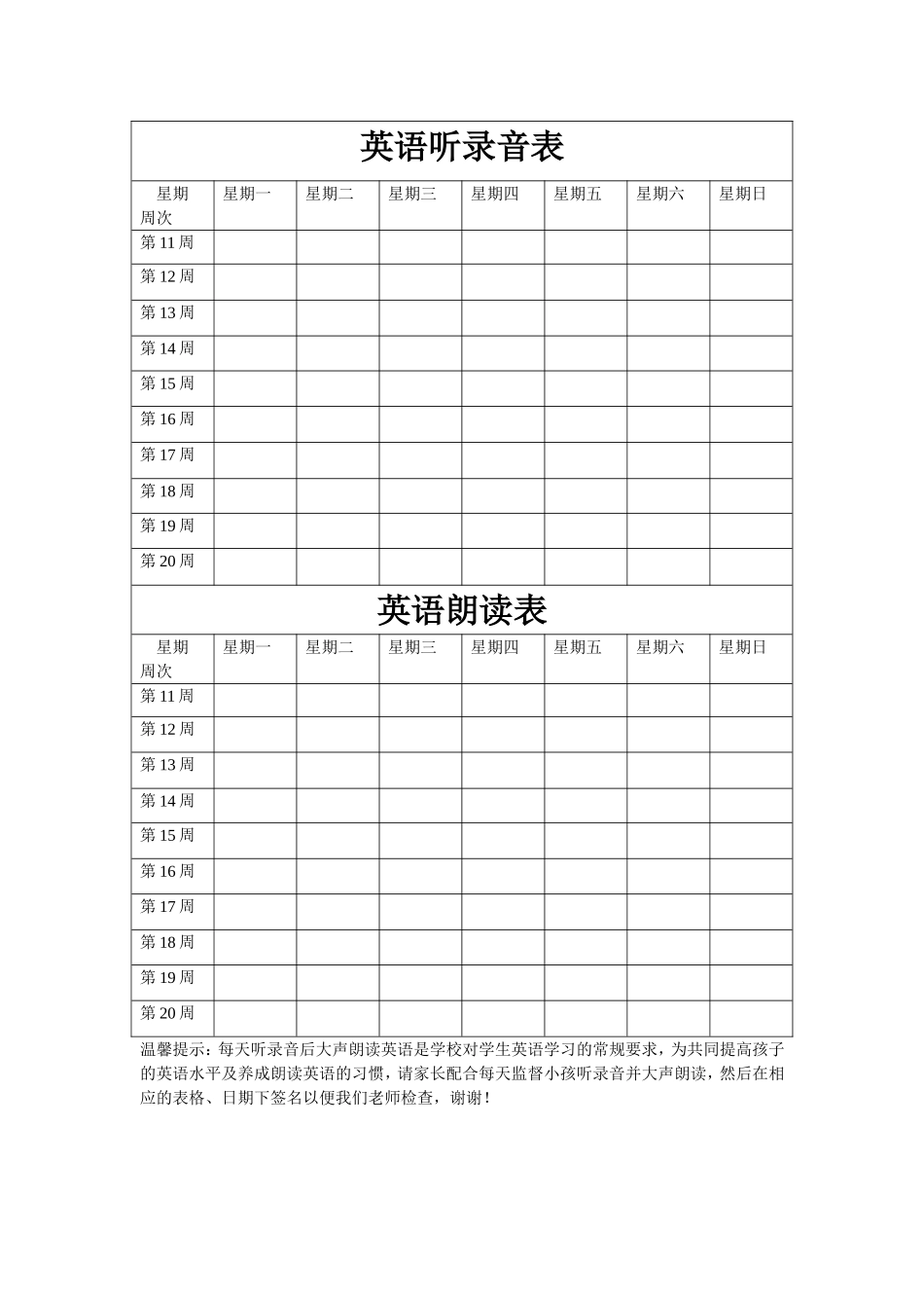 英语每日读书签名表_第1页