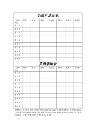 英语每日读书签名表