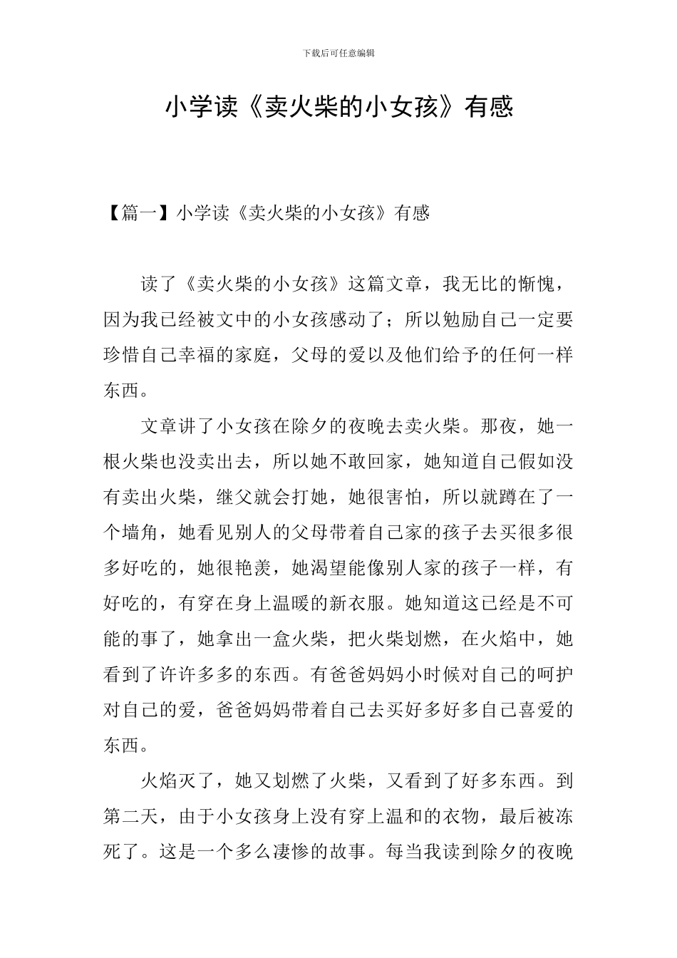 小学读《卖火柴的小女孩》有感_第1页
