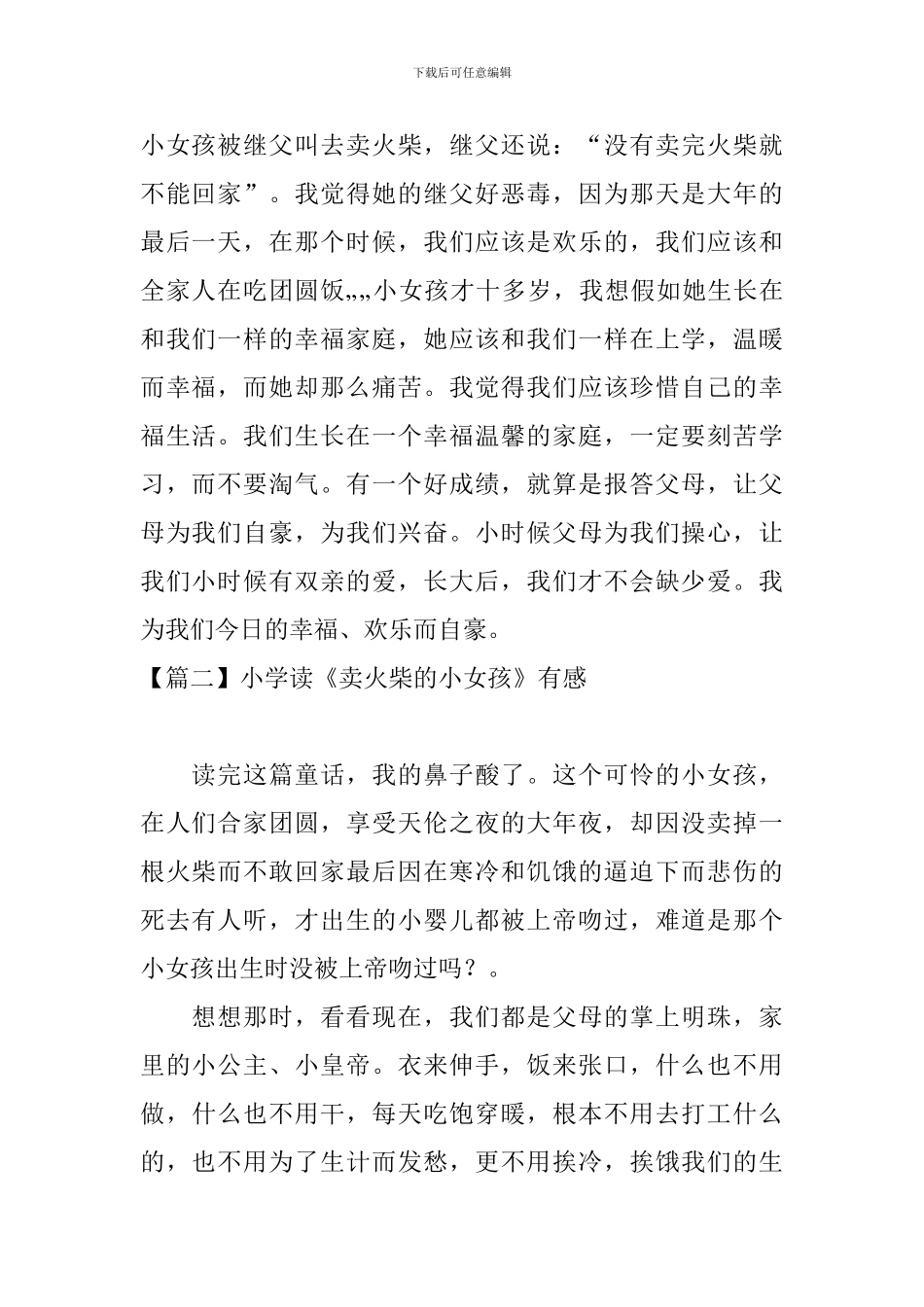 小学读《卖火柴的小女孩》有感_第2页