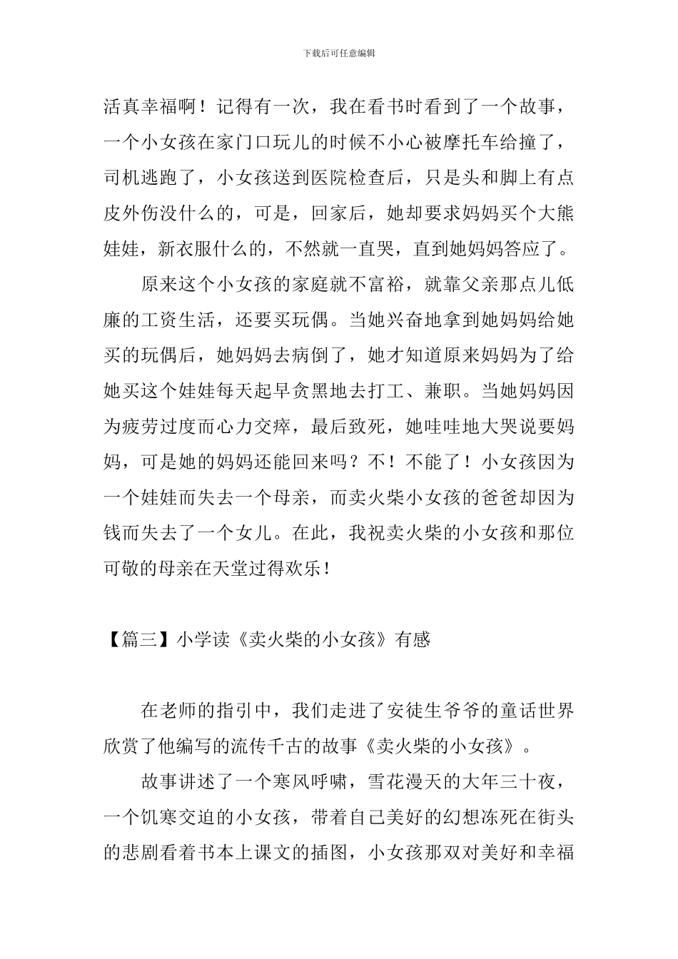 小学读《卖火柴的小女孩》有感_第3页