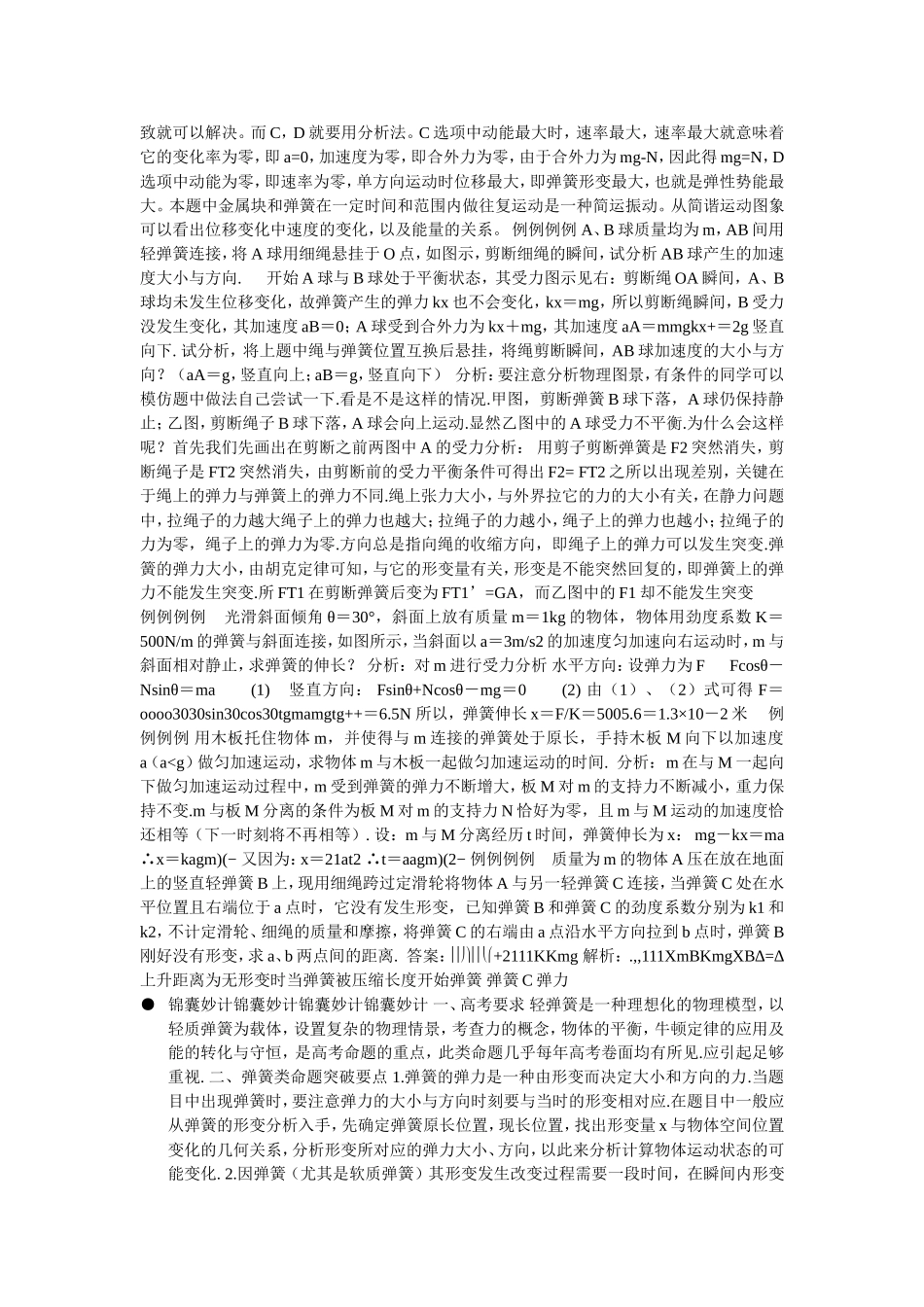 弹簧的问题注意以下几点就好了_第3页