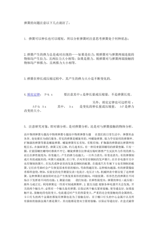 弹簧的问题注意以下几点就好了