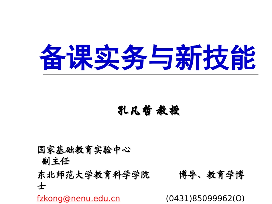 备课实务与技能_第1页