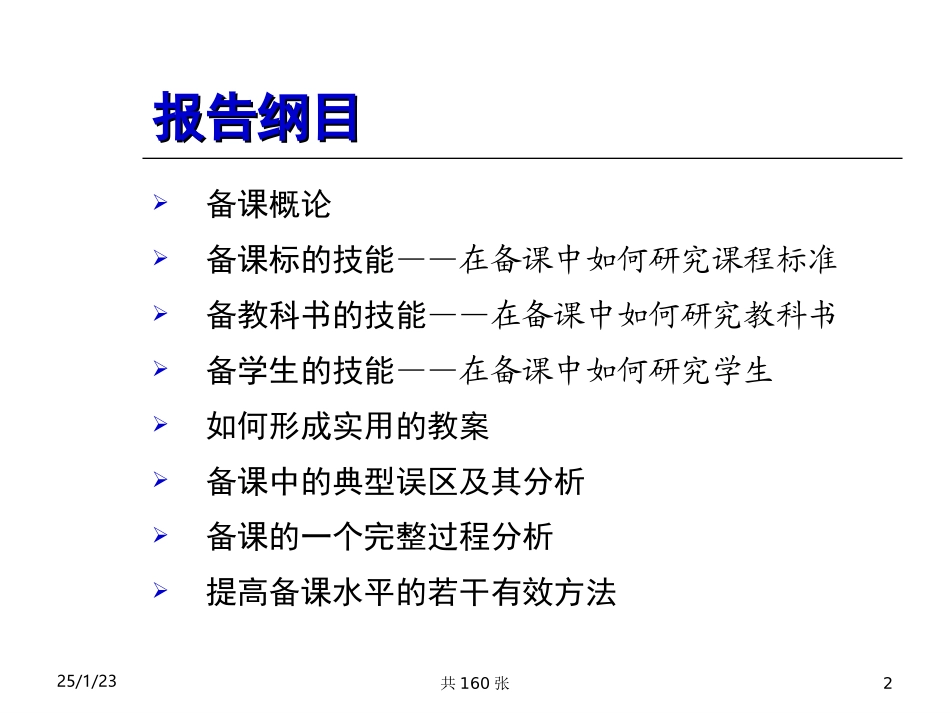 备课实务与技能_第2页