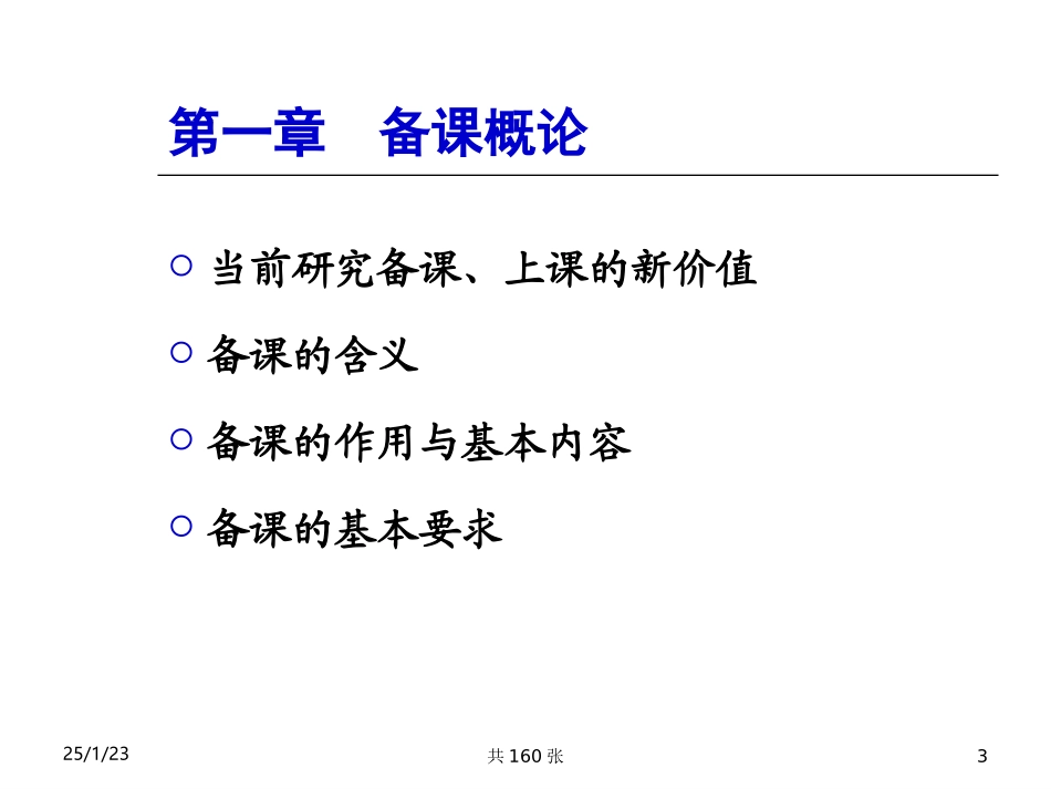 备课实务与技能_第3页