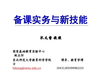 备课实务与技能