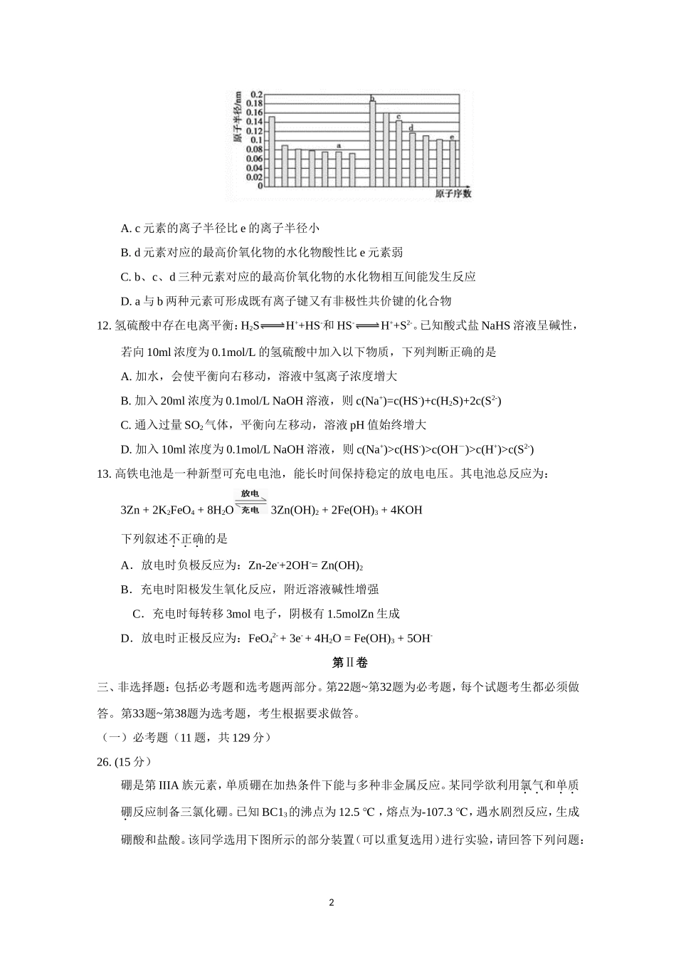 广东省汕头市2018届高三第一次(3月)模拟考试理综化学试题+Word版含答案_第2页