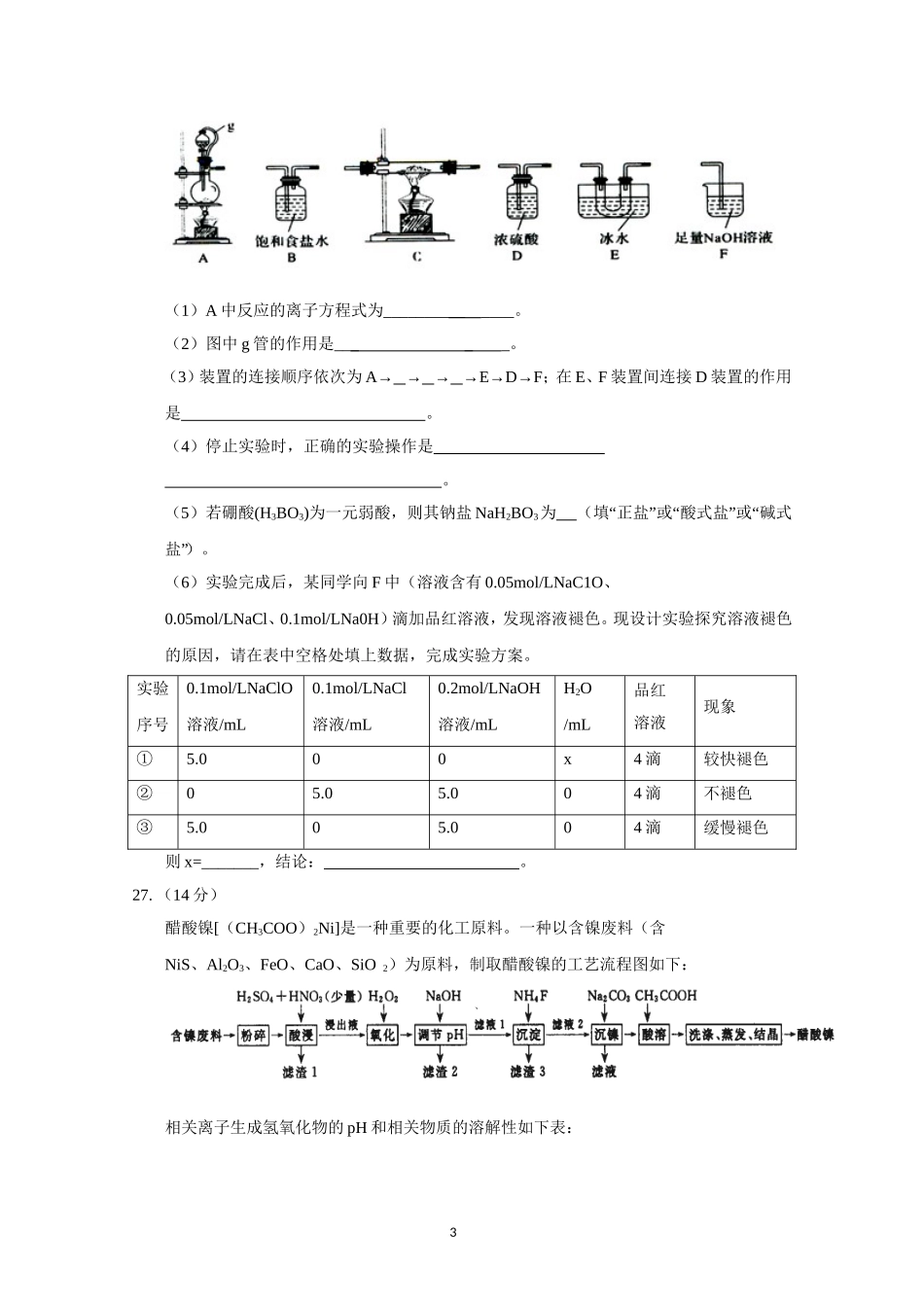 广东省汕头市2018届高三第一次(3月)模拟考试理综化学试题+Word版含答案_第3页