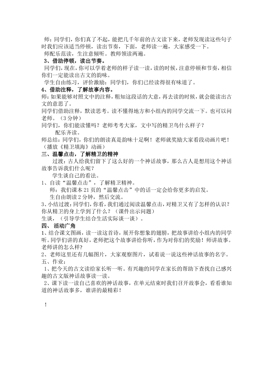 《精卫填海》教学设计_第2页