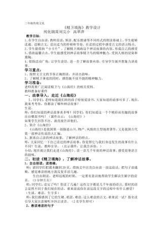 《精卫填海》教学设计