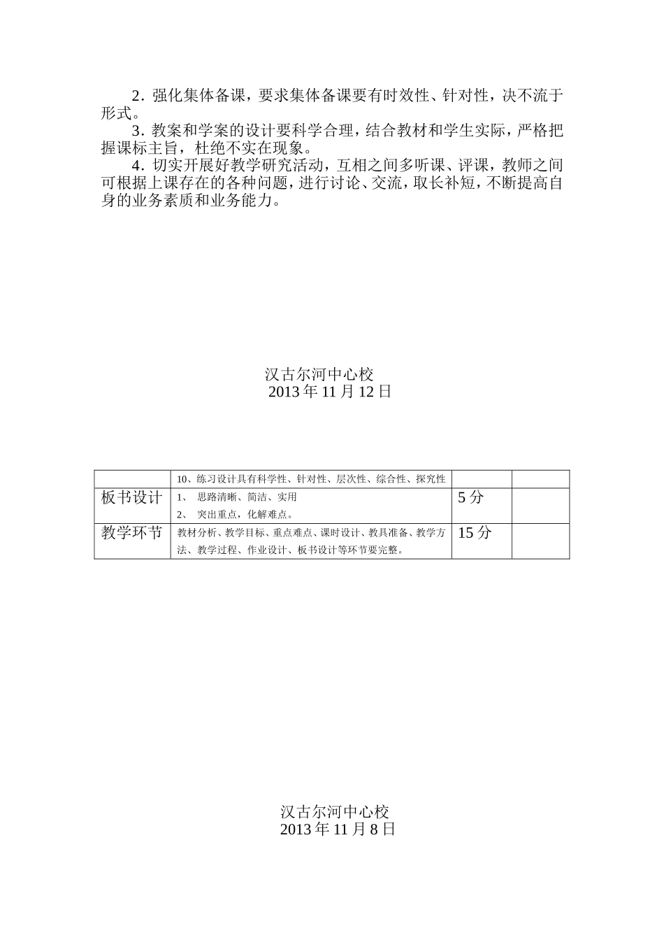 汉小教师备课大赛活动总结_第2页