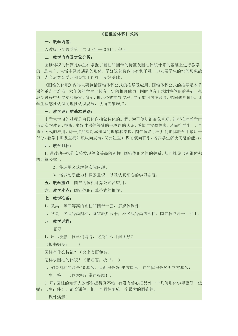 圆锥的体积 (6)_第1页