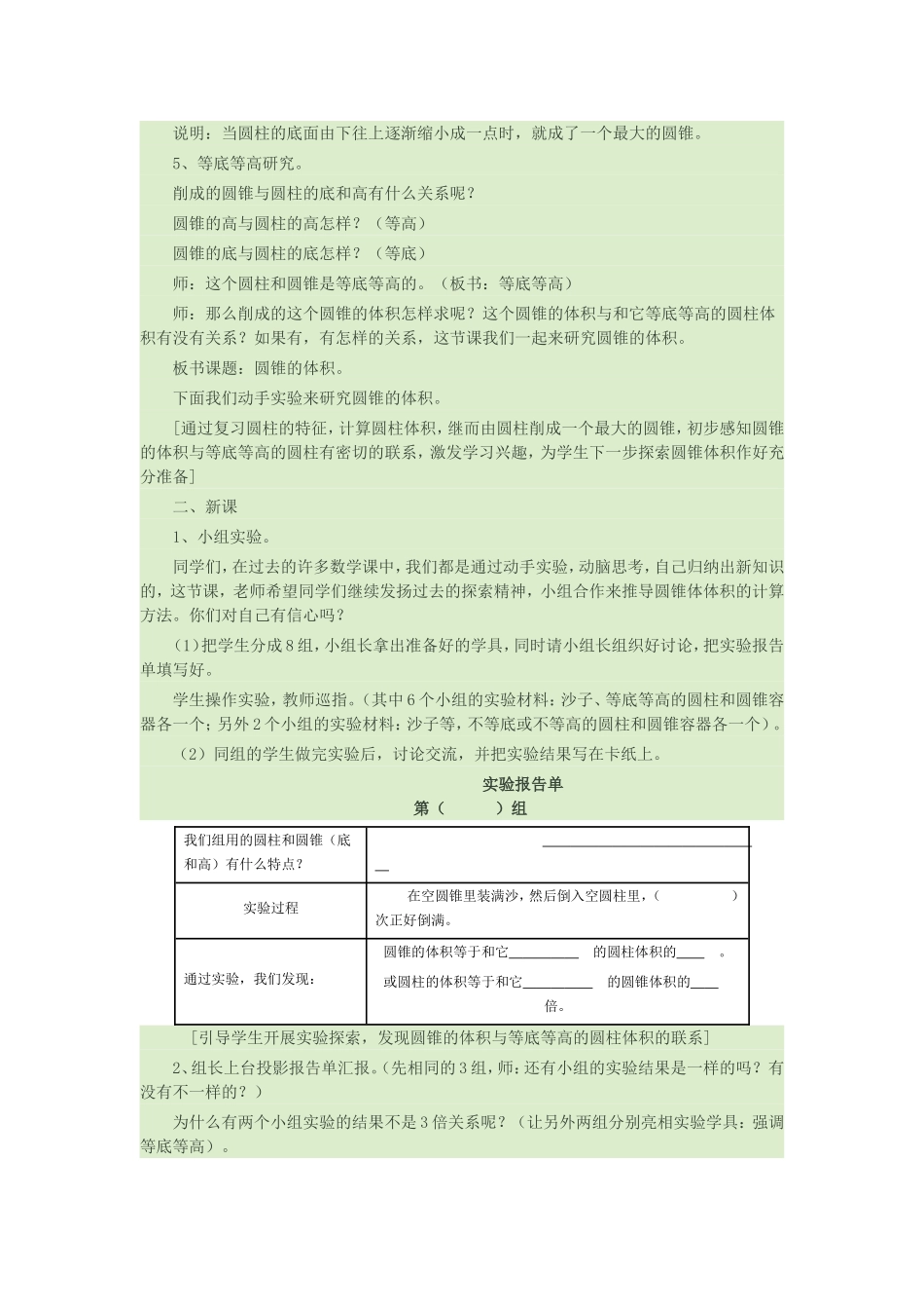 圆锥的体积 (6)_第2页