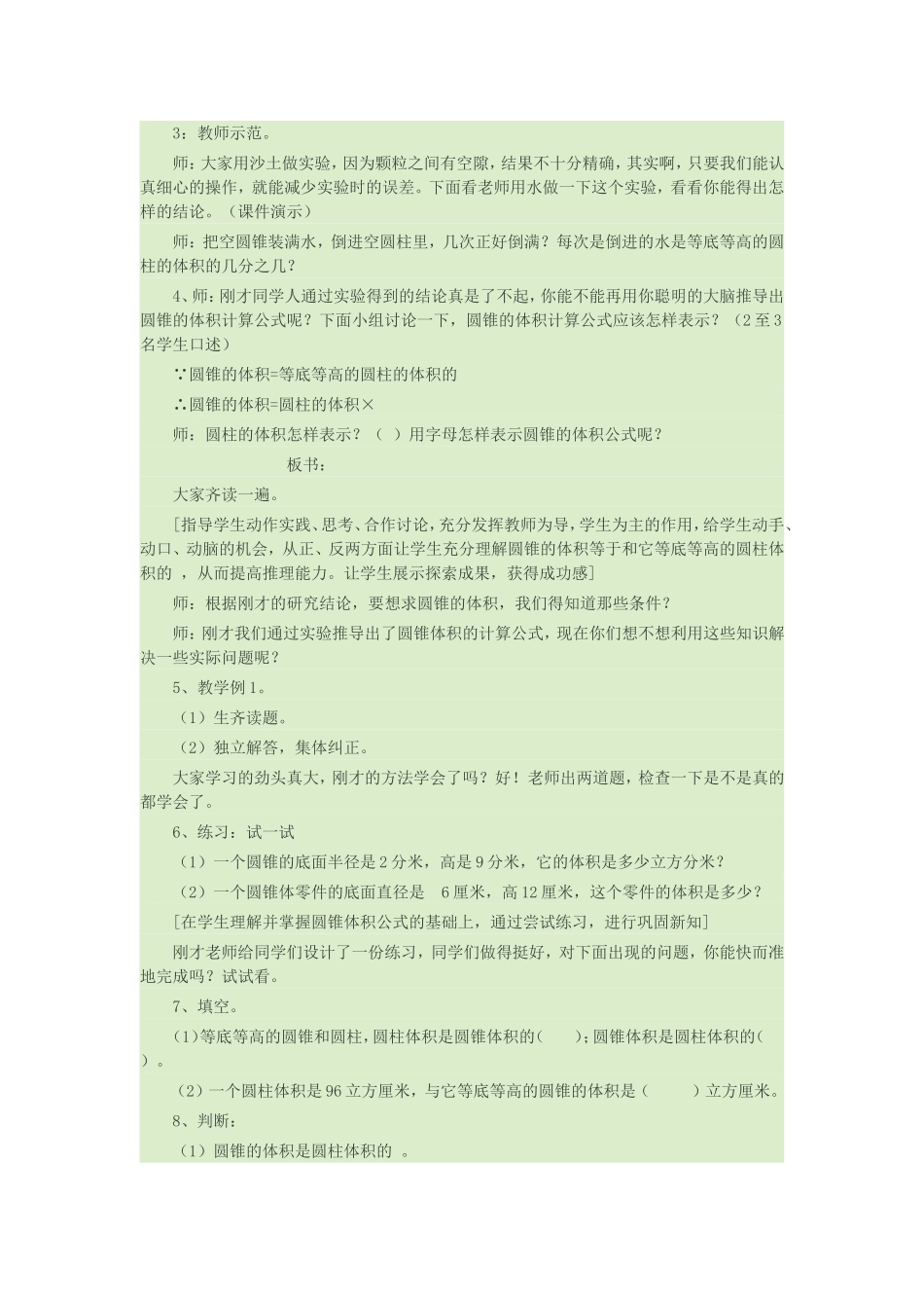 圆锥的体积 (6)_第3页
