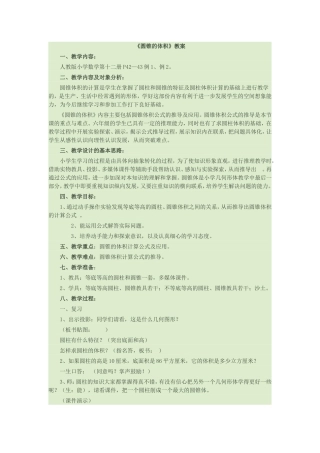 圆锥的体积 (6)