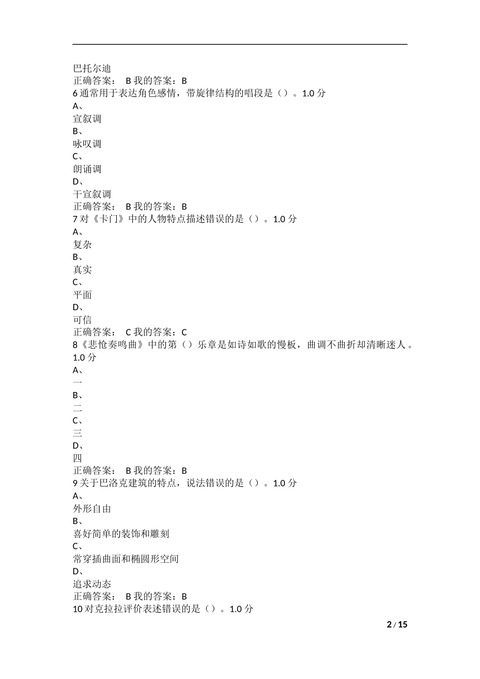《穿T恤听古典音乐》考试答案2016_第2页
