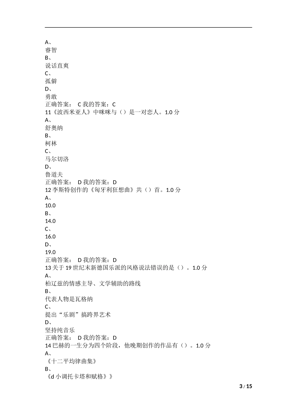 《穿T恤听古典音乐》考试答案2016_第3页