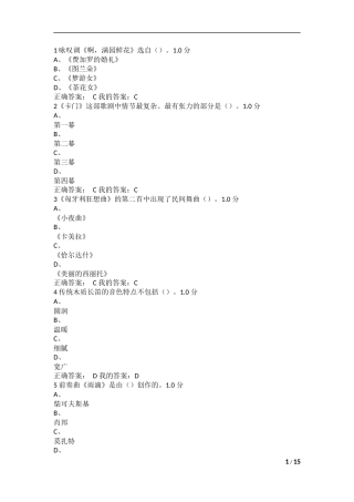 《穿T恤听古典音乐》考试答案2016