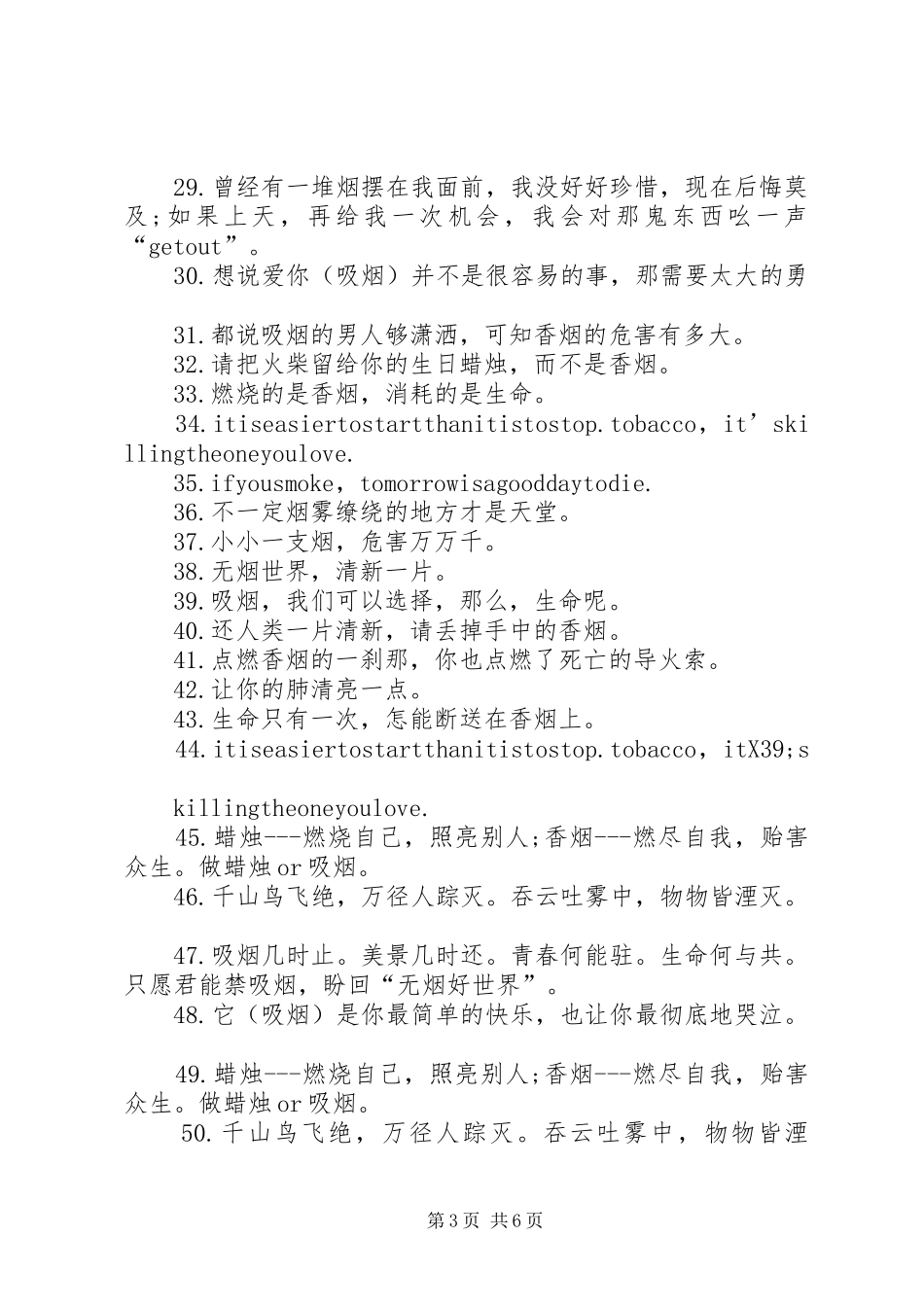 篇一：无烟日宣传标语_第3页