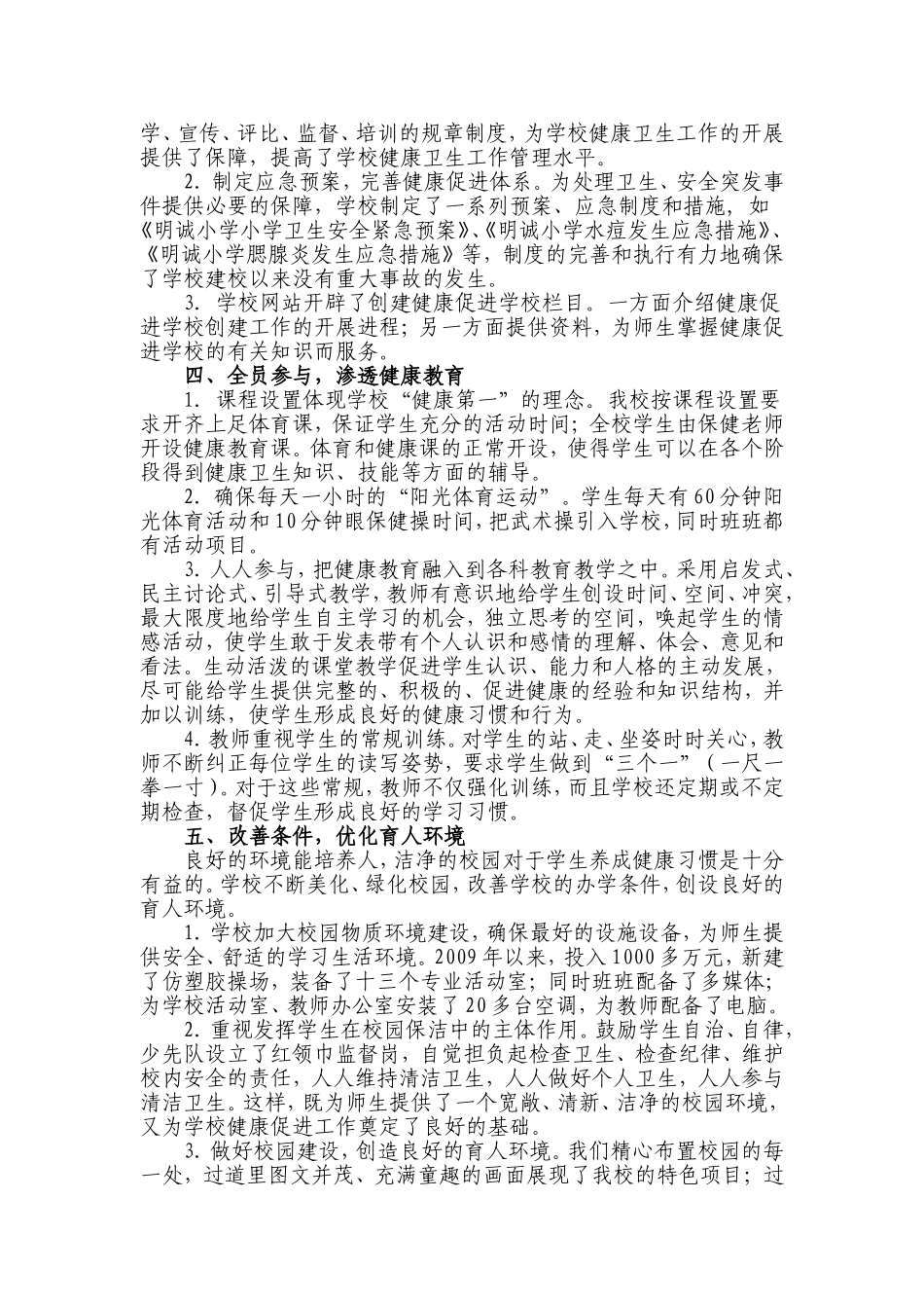 健康促进学校汇报材料_第2页