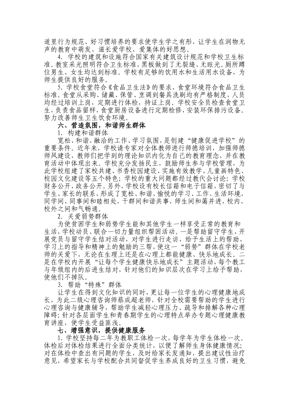 健康促进学校汇报材料_第3页