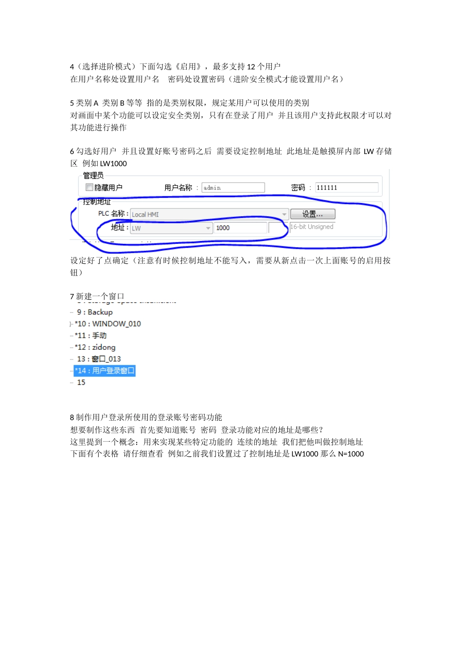威纶通触摸屏窗口密码怎么设计制作_第2页