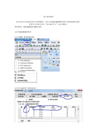 威纶通触摸屏窗口密码怎么设计制作