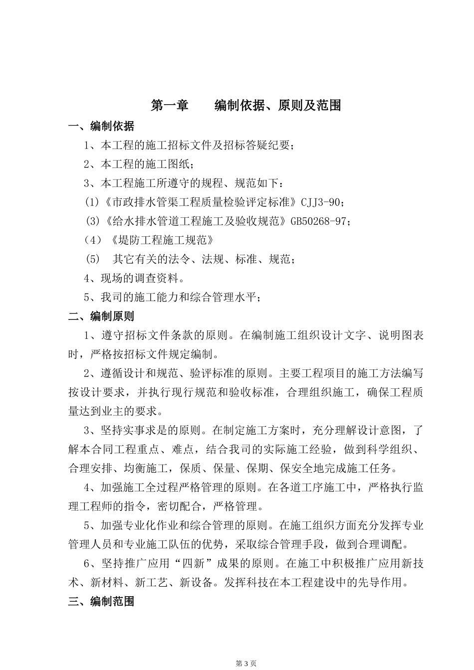 河道治理工程施工组织设计方案最新版_第3页