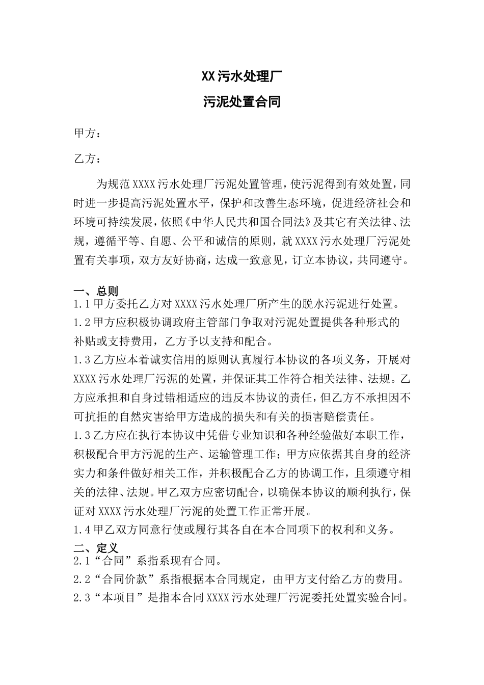 污泥处置协议_第1页