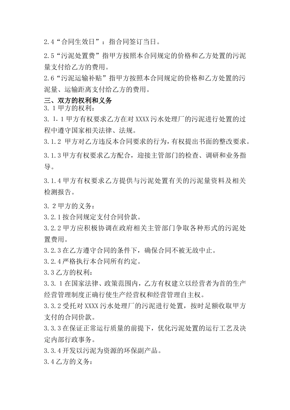 污泥处置协议_第2页
